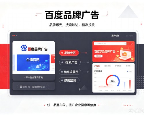冀州百度品牌广告